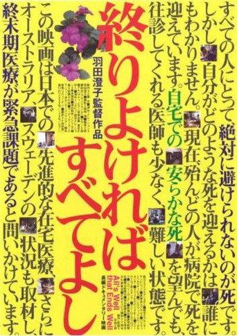 All's Well That Ends Well (2007) poster