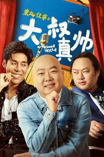 Handsome Uncle from North East (2021) poster