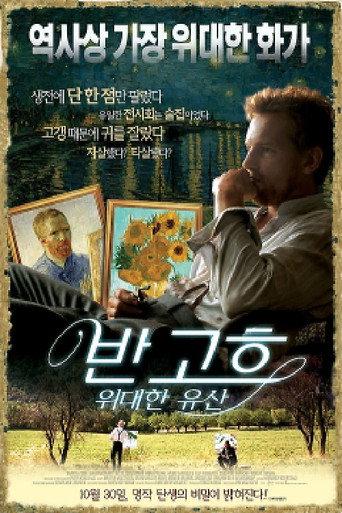 Van Gogh; een huis voor Vincent () poster