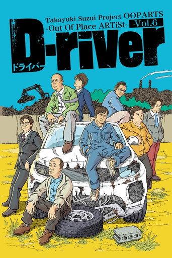 D-river (2022) poster