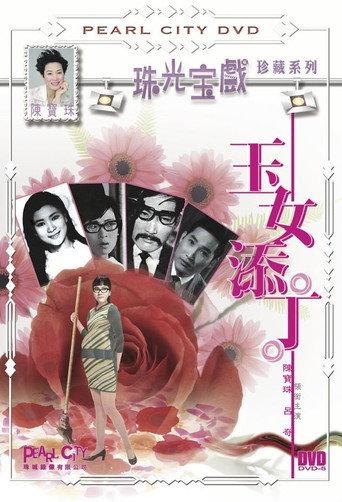 Young, Pregnant and Unmarried (1968) poster