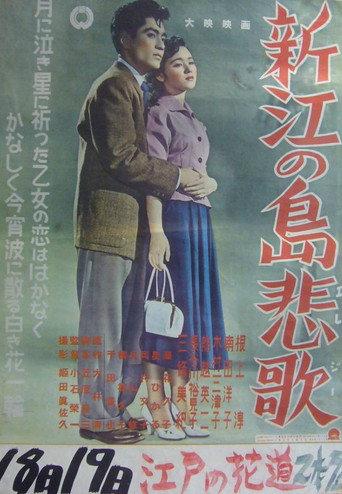 New Enoshima Elegy (1953) poster