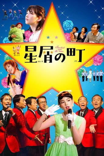 Stardust over the Town (2020) poster