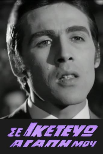 I'm begging you my love (1970) poster