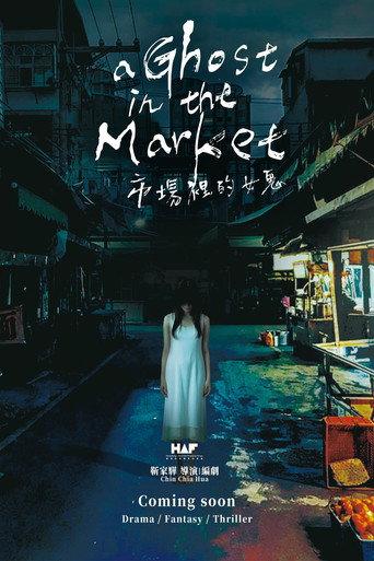 A Ghost in the Market () poster