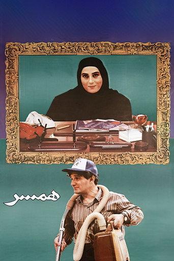 The Spouse (1999) poster