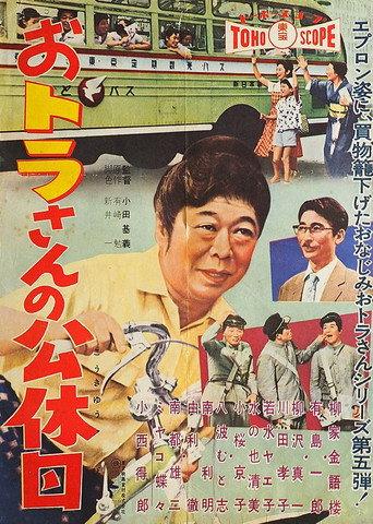 Otora-san's Legal Holiday (1958) poster