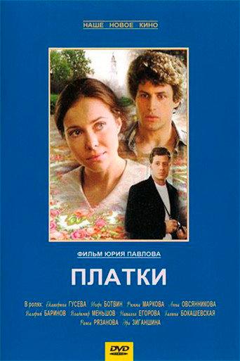 Shawls (2007) poster