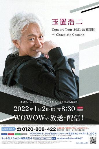 玉置浩二 Concert Tour 2021 故郷楽団～Chocolate cosmos (2022) poster