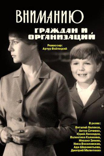 To the Attention of Citizens and Organizations (1966) poster