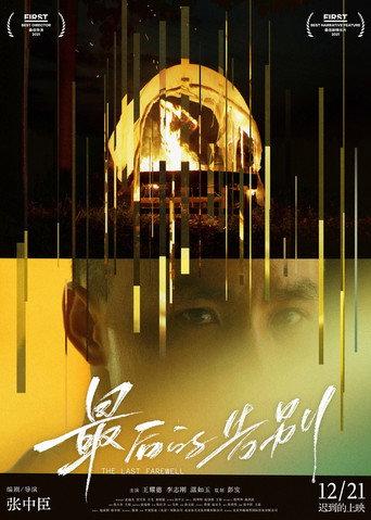 The Last Farewell (2024) poster