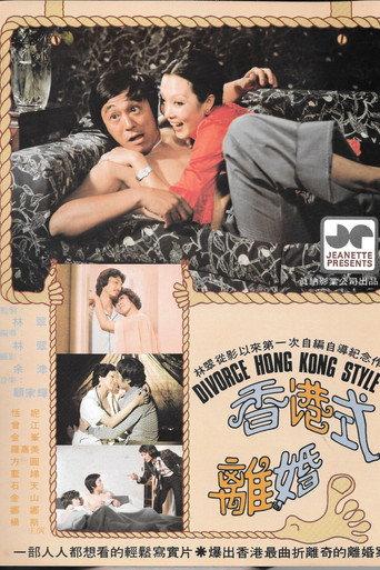 Divorce Hong Kong Style (1976) poster