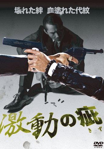 Scars of Turmoil (2012) poster