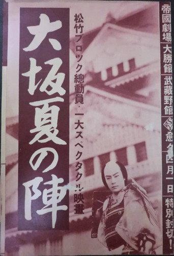 The Siege of Osaka (1937) poster
