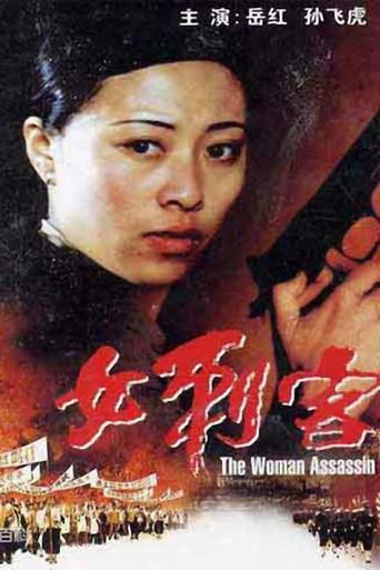 The Female Assassin (1988) poster