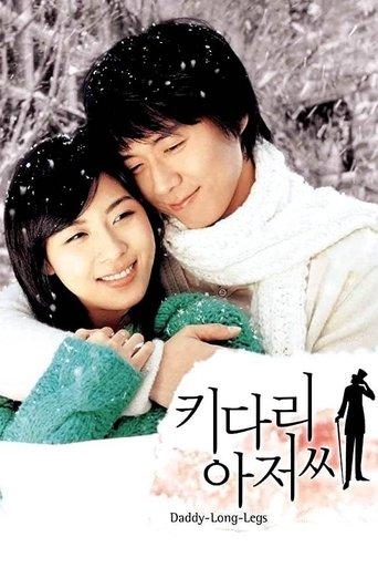 Daddy Long Legs (2005) poster