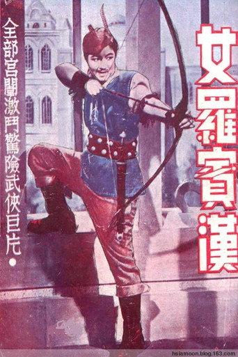 Lady Robin Hood (1947) poster