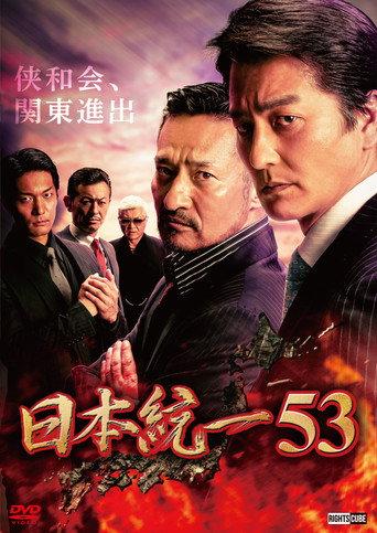 Unification of Japan 53 (2022) poster