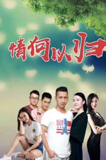 How Can I Return to Love (2019) poster