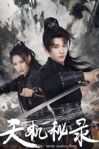 天机秘录 (2026) poster