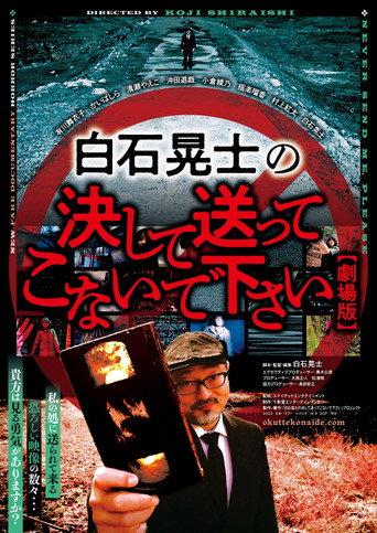 Koji Shiraishi's Never Send Me, Please (2023) poster
