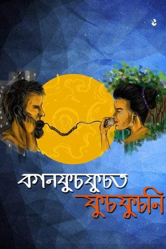 Poetry of Whispers (2020) poster