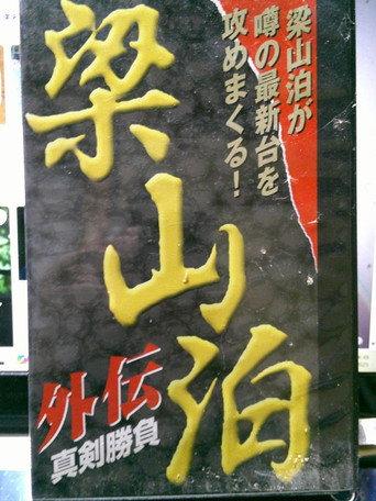 Ryozanpaku Gaiden: Serious Battle (2001) poster