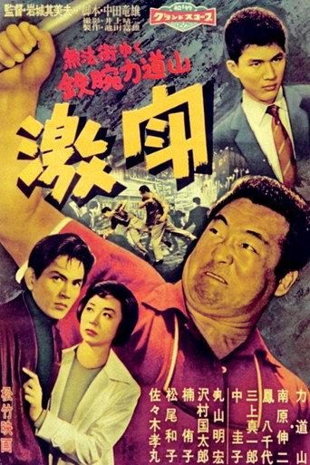 Brutal battle (1959) poster