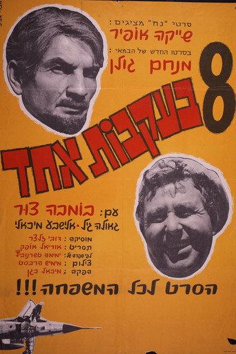Eight in the Footstep of One (1964) poster