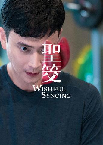Wishful Syncing (2022) poster