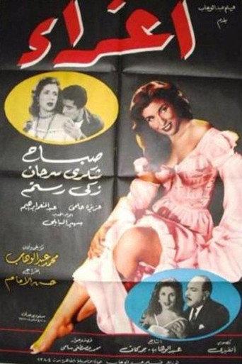 Eghraa (1957) poster