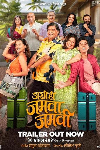 Ashi Hi Jamva Jamvi (2025) poster