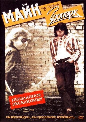 Зоопарк - Неизданное (2007) poster
