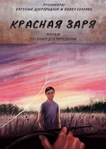 Red Dawn (2022) poster