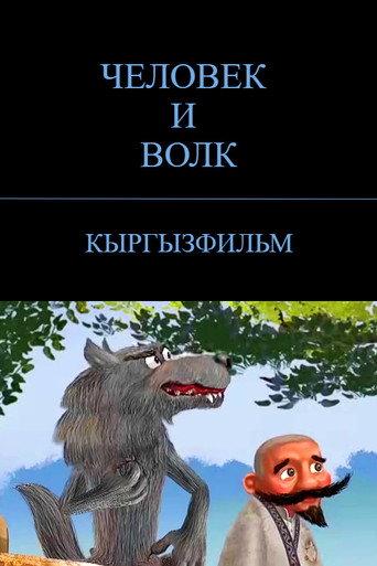 The Man and the Wolf (2018) poster