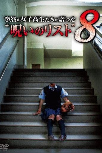 “List of Curses” Told by High School Girls in Shibuya 8 (2010) poster