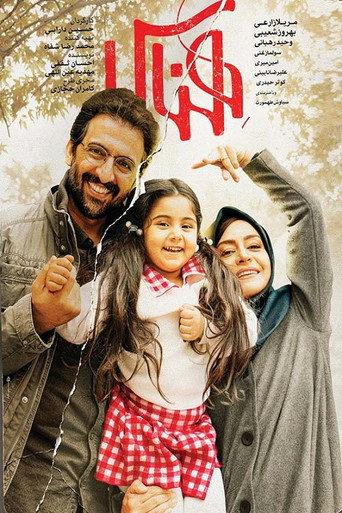 Henas (2022) poster