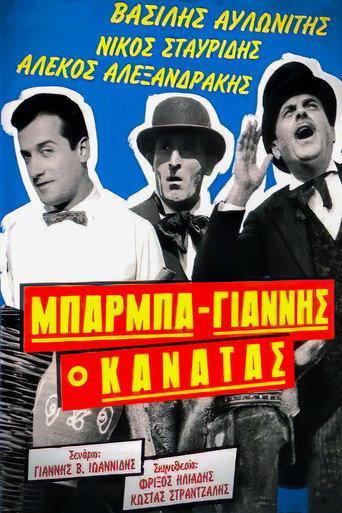 Uncle Giannis, the Potter (1957) poster