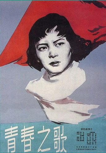 Song of Youth (1959) poster