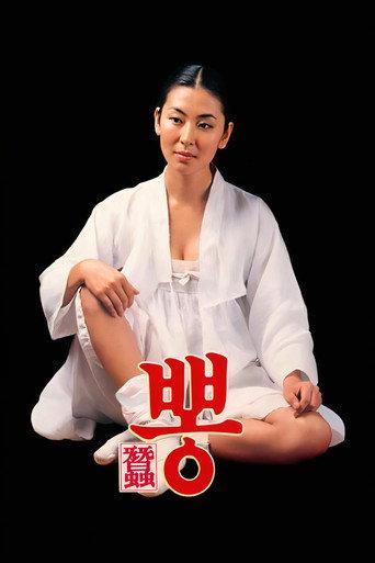 Mulberry (1986) poster