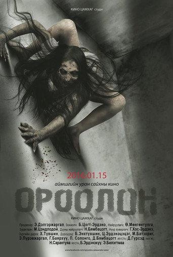The Demon (2016) poster
