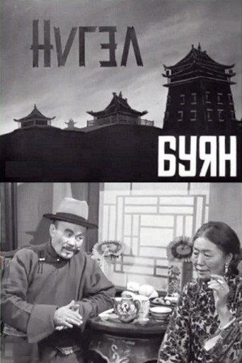 Sin and Virtue (1963) poster