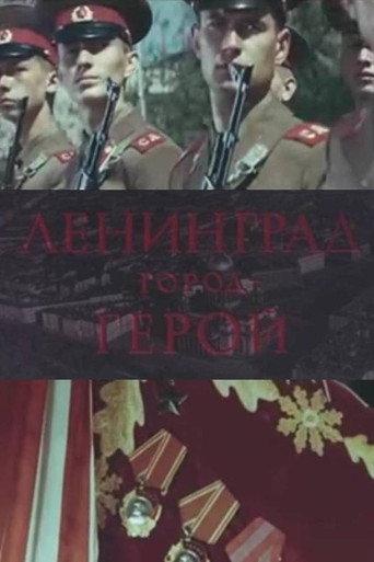 Leningrad the Hero City (1975) poster