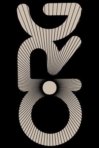 ORG (1979) poster