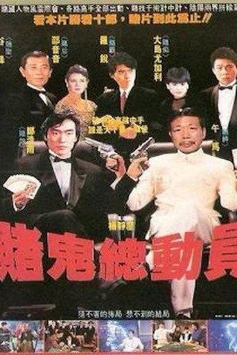 Gambling Ghost Are Ready (1991) poster