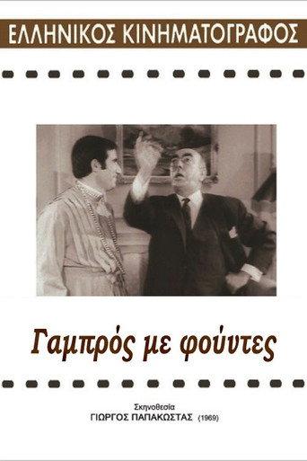 Groom with tassels (1969) poster