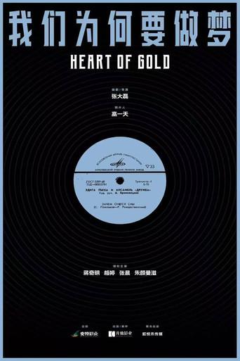 Heart of Gold () poster