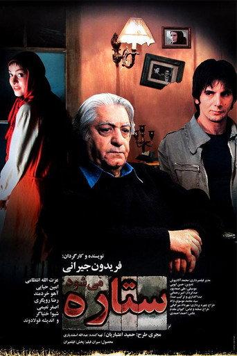 To be a Star (2005) poster