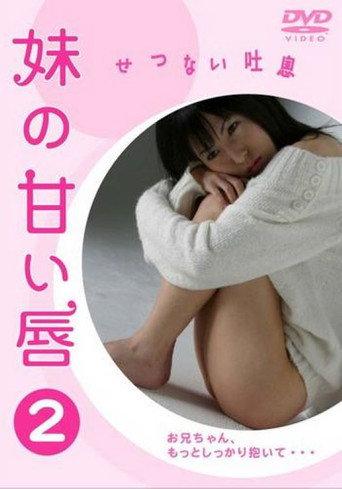 Sister's Sweet Lips 2: Painful Breath (2005) poster