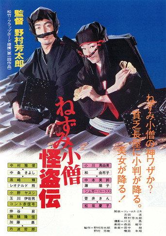 Nezumi Kozō kaitō den (1984) poster